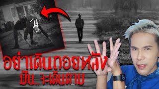 ห้ามเดินถอยหลัง มันจะเดินตามคุณ | Mafung Story EP196