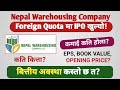 Nepal Warehousing Company IPO Update! ( Foreign Quota )