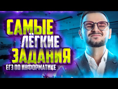 Как халявно получить 50 баллов на ЕГЭ по информатике 2023? | Артём FLASH