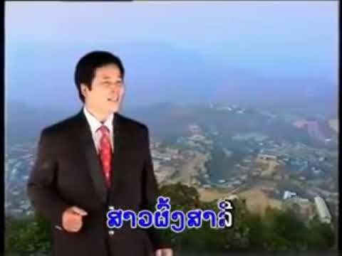 ງາມແທ້ຜົ້ງສາລີ