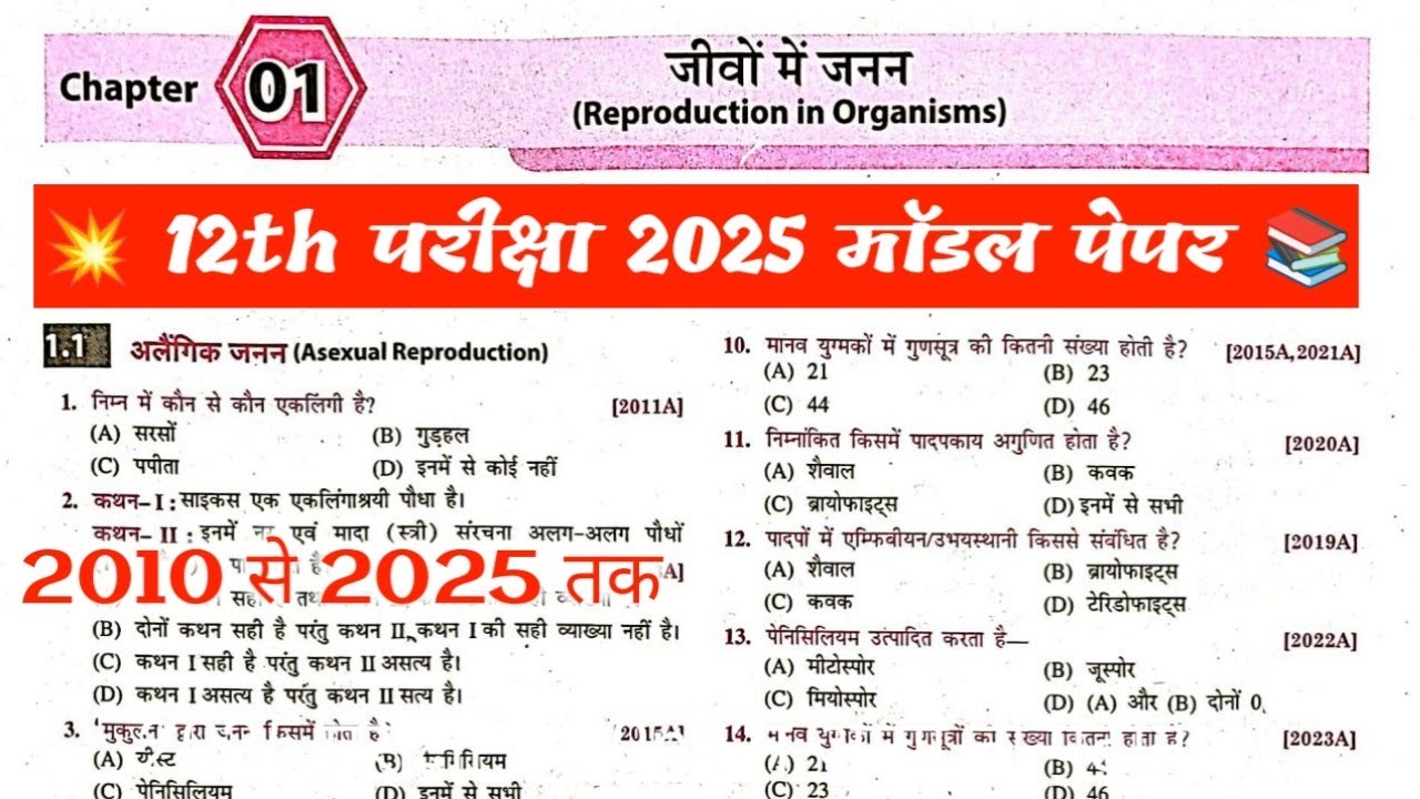 Class 12th Biology Chapter 1 VVI Objective Question 2025 || 12th Jivo ...