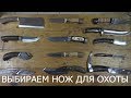 Каким должен быть идеальный охотничий нож.