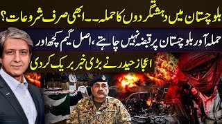 Download Lagu Terr*rist Attack in Balochistan — Just Beginning? | Real Game Exposed | Ejaz Haider Breaks Big News MP3