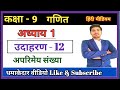 class 9 maths vinay classes chapter 1 example 12 | kaksha 9 chapter ka udahran 13