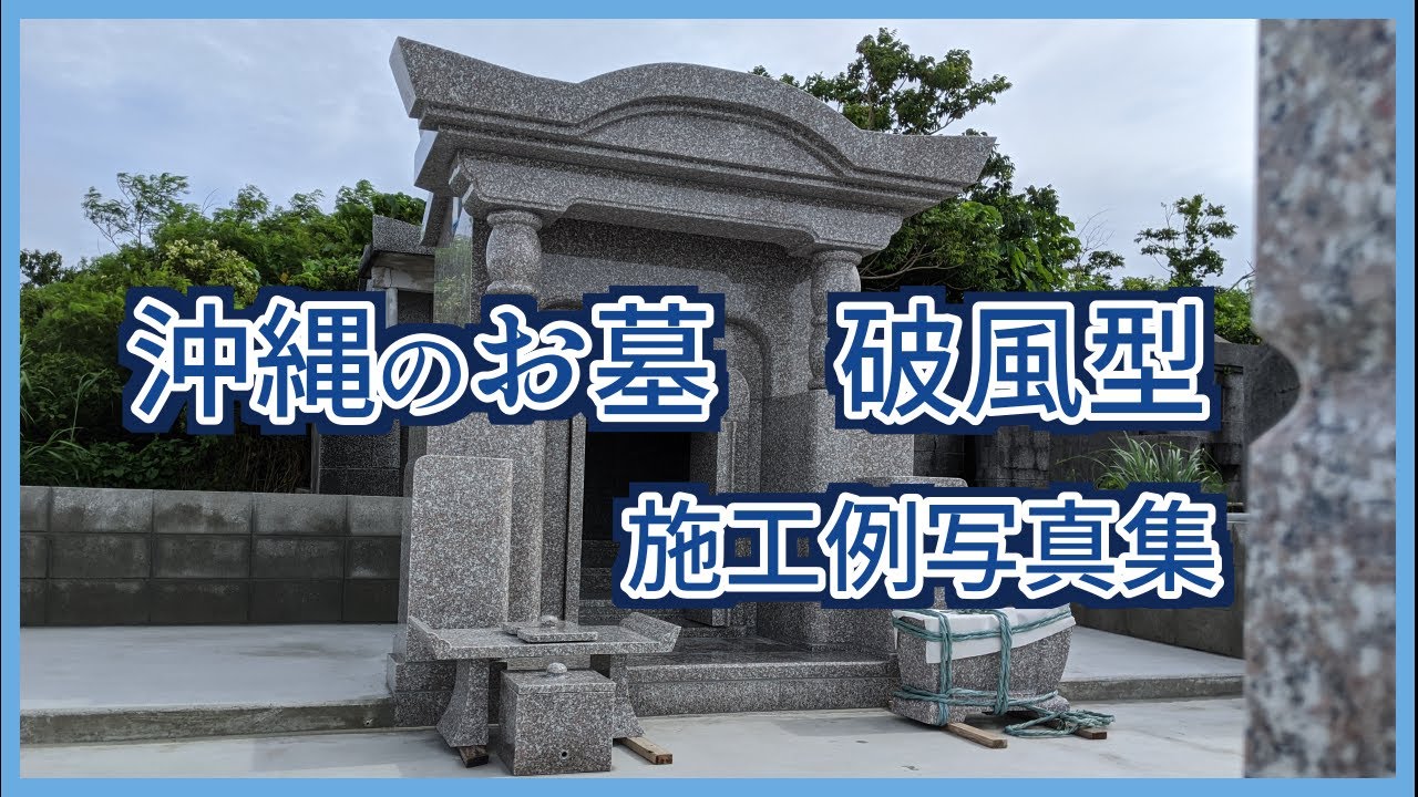 遺産 株式会社 天久石材 沖縄の石屋さん 沖縄のお墓の新築 建て替え 補修工事のことなら株式会社 天久石材へ