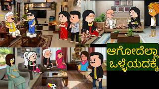 #Shantakka #uttarkarnatakacomedy#kannadamoralstorie #storiesinkannada2022