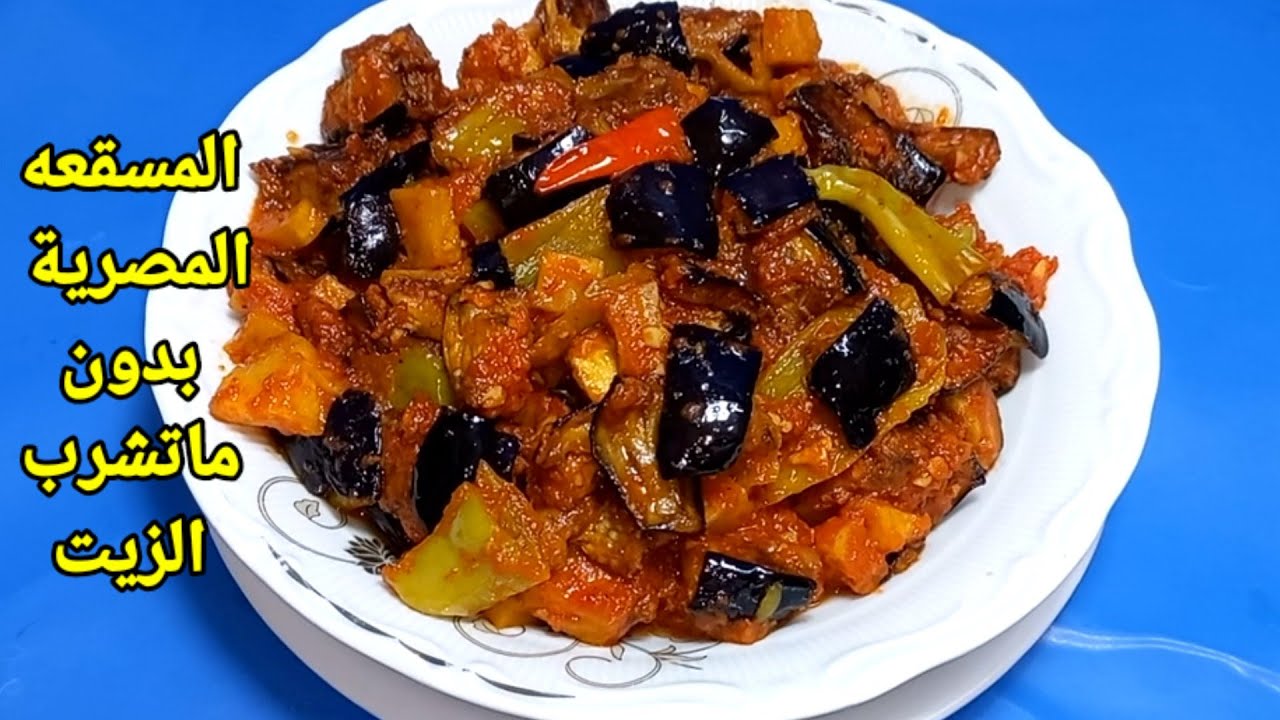 Мусака из баклажанов и картофеля по-египетски