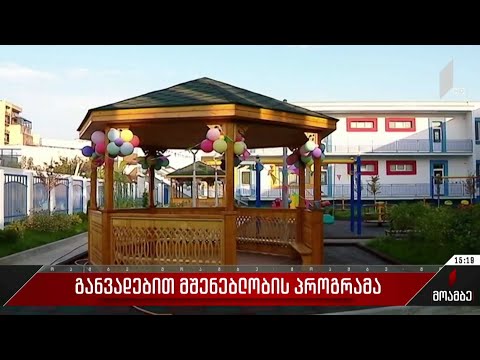 განვადებით მშენებლობის პროგრამა