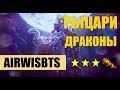 ТАКТИКА РЫЦАРИ ДРАКОНЫ С ЛУНОЙ ⭐️⭐️⭐️ МКБ В DOTA AOTO CHESS