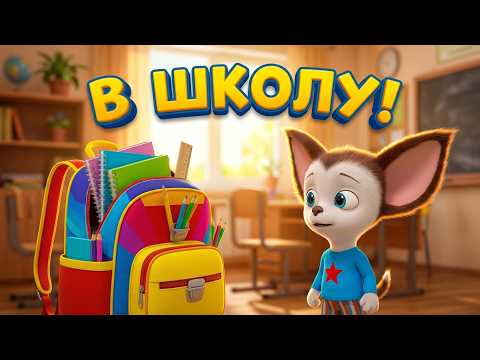 The Barkers 🎒 All You Need for School 📚 Cartoon Collection for Kids