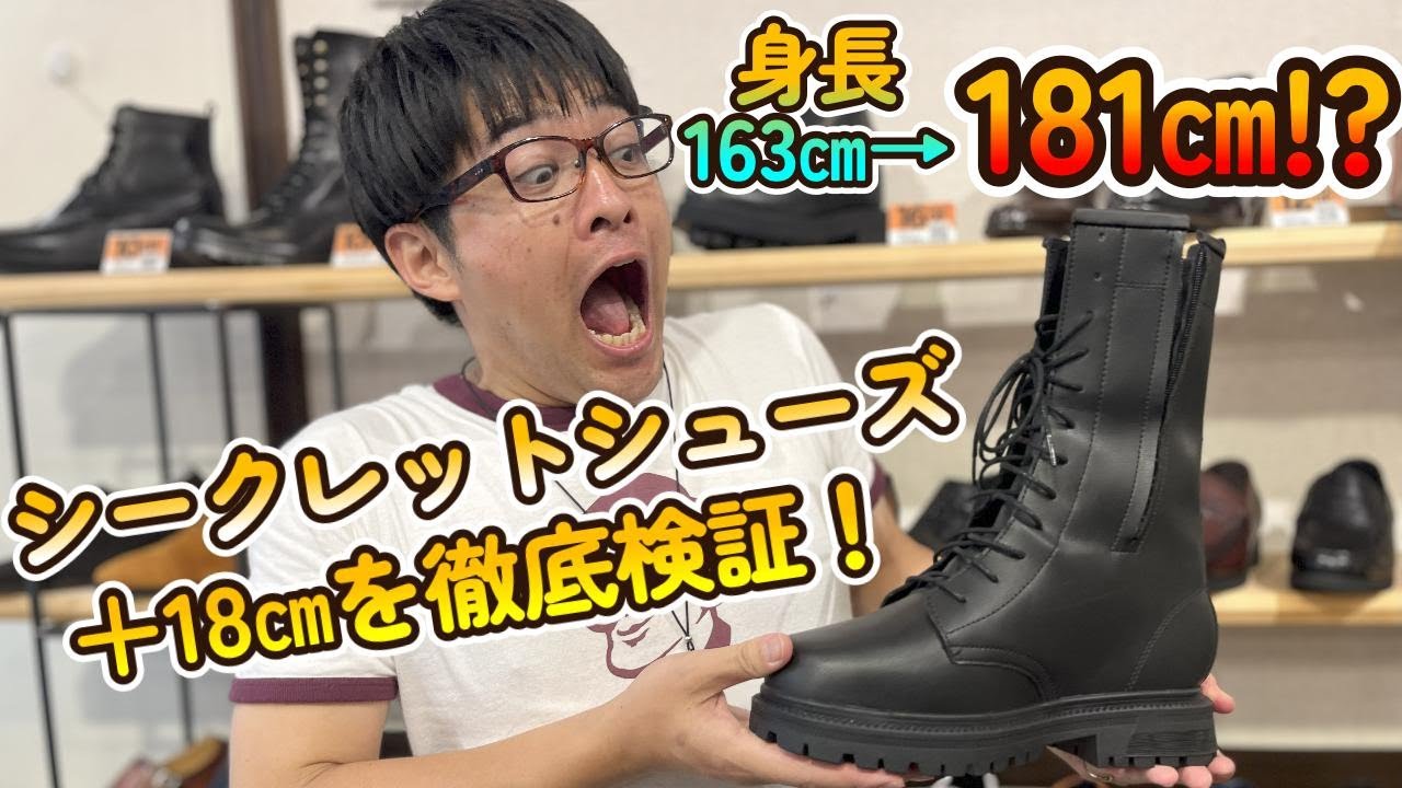 Secret Shoes] What happens when you wear 18cm extra height?! I