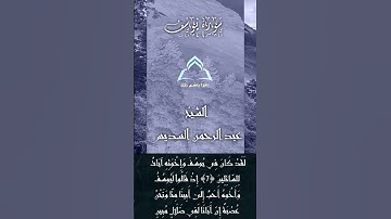 سورة يوسف تلاوة الشيخ السديس