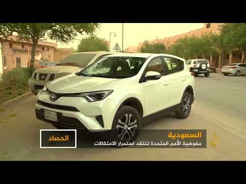 انتقاد جديد لملف حقوق الإنسان في السعودية 🇸🇦