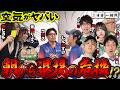 クリティカルソニック三人麻雀【3日目 一回戦】#木村魚拓 #sasuke #マリブ鈴木 #JIRO #忍野いぶ #しんのすけ #ワロス #沖ヒカル #青山りょう