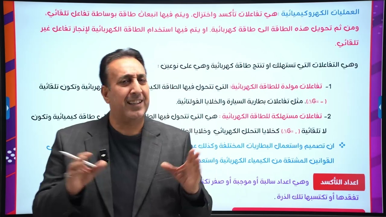 المحاضرة 1 / الفصل الرابع/ حساب اعداد التأكسد