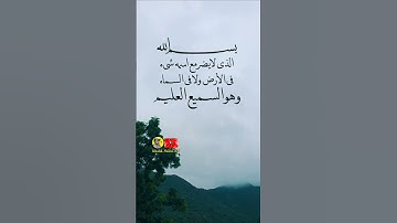 أذكار الصباح و المساء #اذكار_الصباح #اذكار_المساء #اذكار #اذكار_النوم