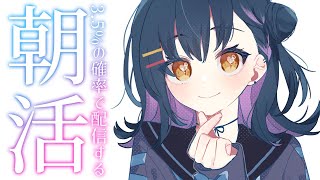 【朝】私とあなたと3.5％朝活と【にじさんじ/山神カルタ】