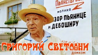 Георгий Светлани 1895-1983' "Жить хорошо"