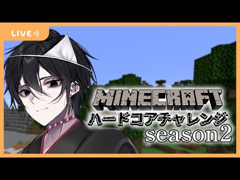 【マイクラハードコア】ハードコアチャレンジSeason2！【百野モノ】