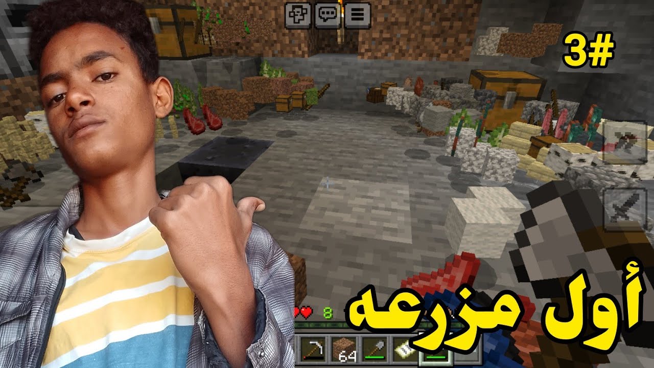 ماين كرافت الجوال 3_  أول مزرعه