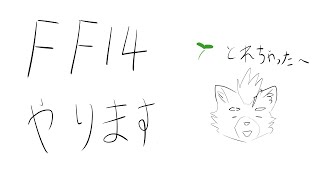 【FF14】フォールガイズとこらぼしてるらしい【Vtuber】