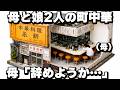 】万策尽きて打つ手なしか…鉄人最強の母が思わず漏らす本音が厳しすぎる町中華の壮絶な1日