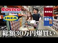 同棲してみて気付いたあれも欲しいこれも欲しいを全て爆買いしました