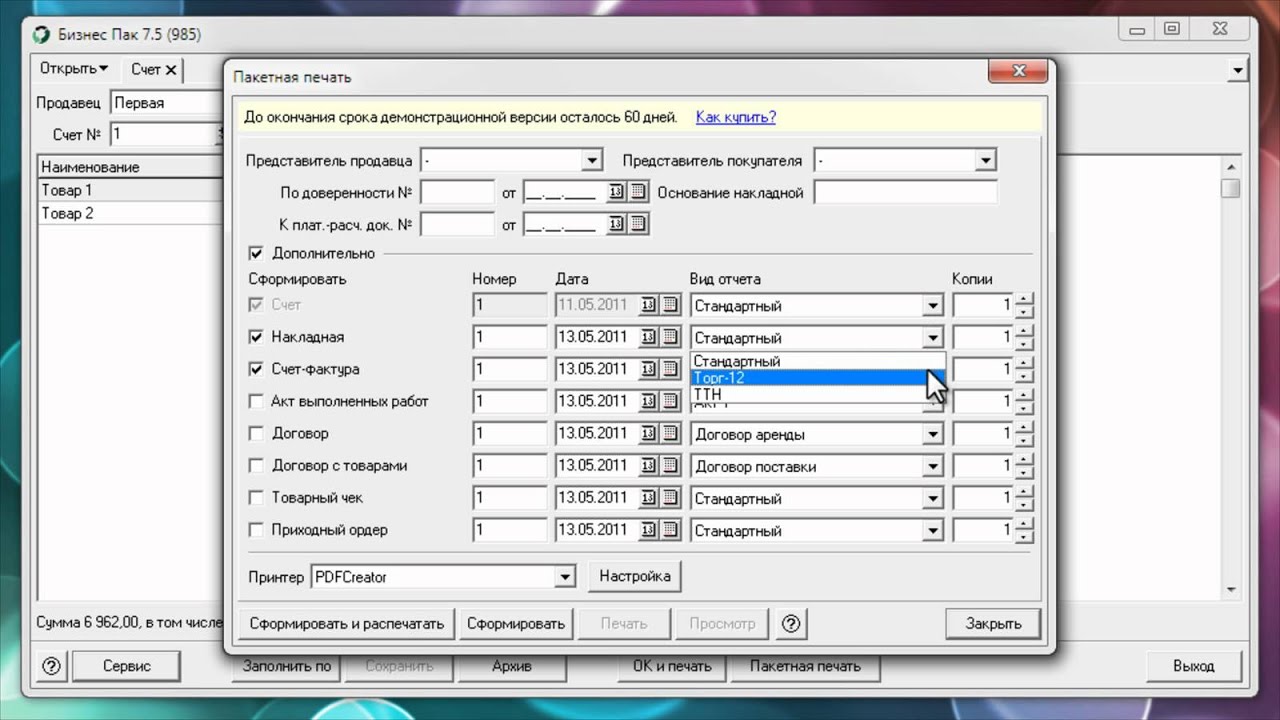Бизнес пак версия 7. Бизнес пак. Бизнес пак счет. Счет фактура бизнес пак. Бизнес пак 7.