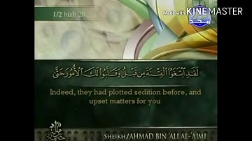 سورة التوبة - من آية ( ٤٨ ) إلى آية ( ٥٤ ) - للقارئ : أحمد علي العجمي .