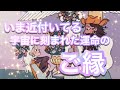 ✨💫✨今あなたに近付いてる運命のご縁があなたの未来を変える✨💫✨タロット・占い・スピリチュアルカードリーディング