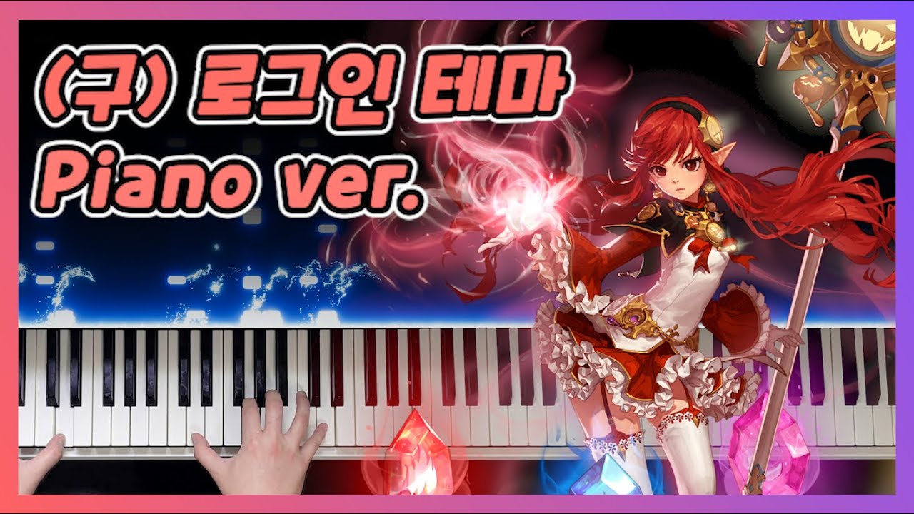 던파 모바일 로그인 브금 피아노 연주 MV | Dungeon & Fighter Season 1 Title OST Piano /  アラド戦記 テーマピアノ演奏 / 던전 앤 파이터 시즌1