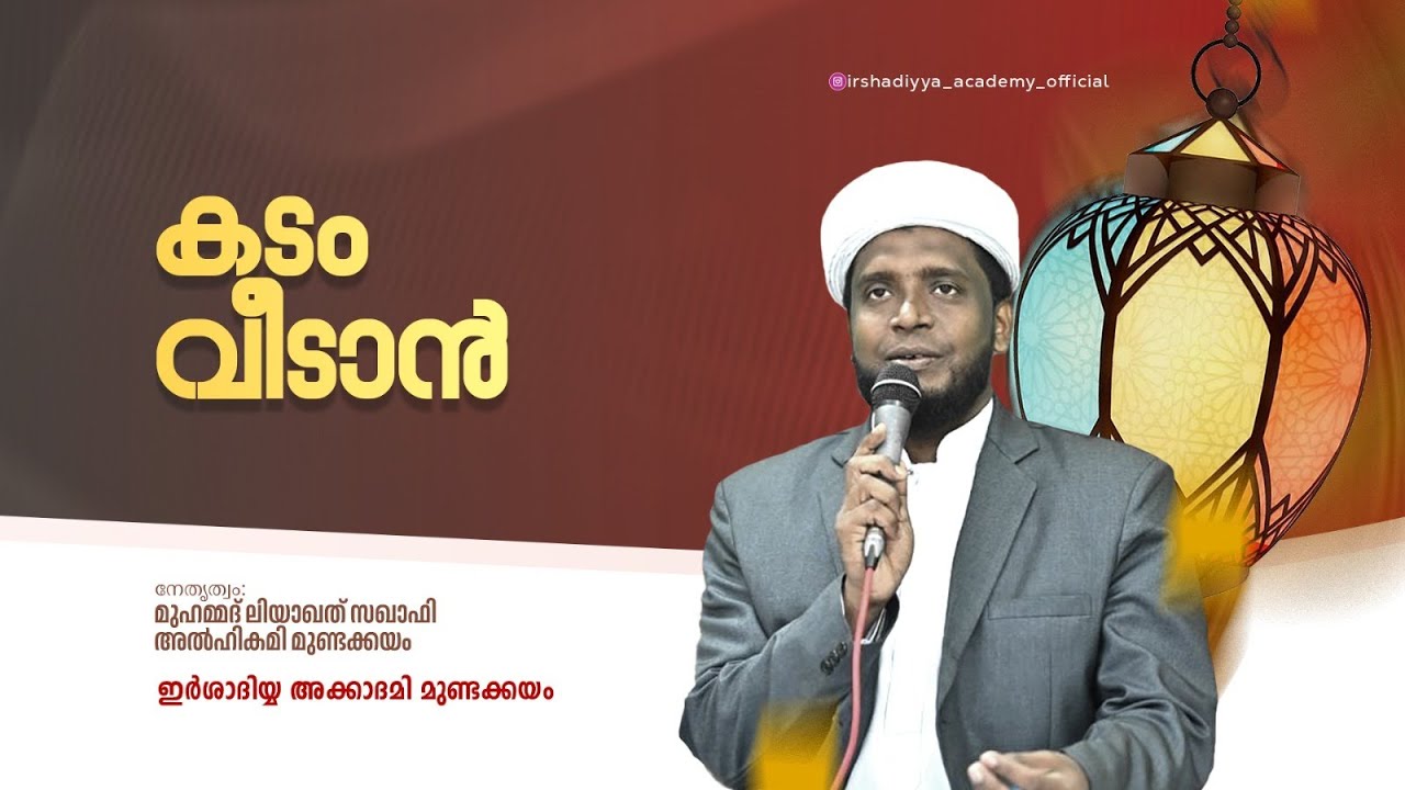 അസ്മാഉൽ ഹുസ്ന അസ്മാഉൽ ബദ്ർ ചൊല്ലി ദുആ ചെയ്യുന്നു..