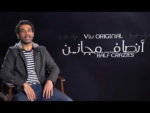 مسلسل أنصاف مجانين من إنتاجات  الأصلية على أبليكيشن 
