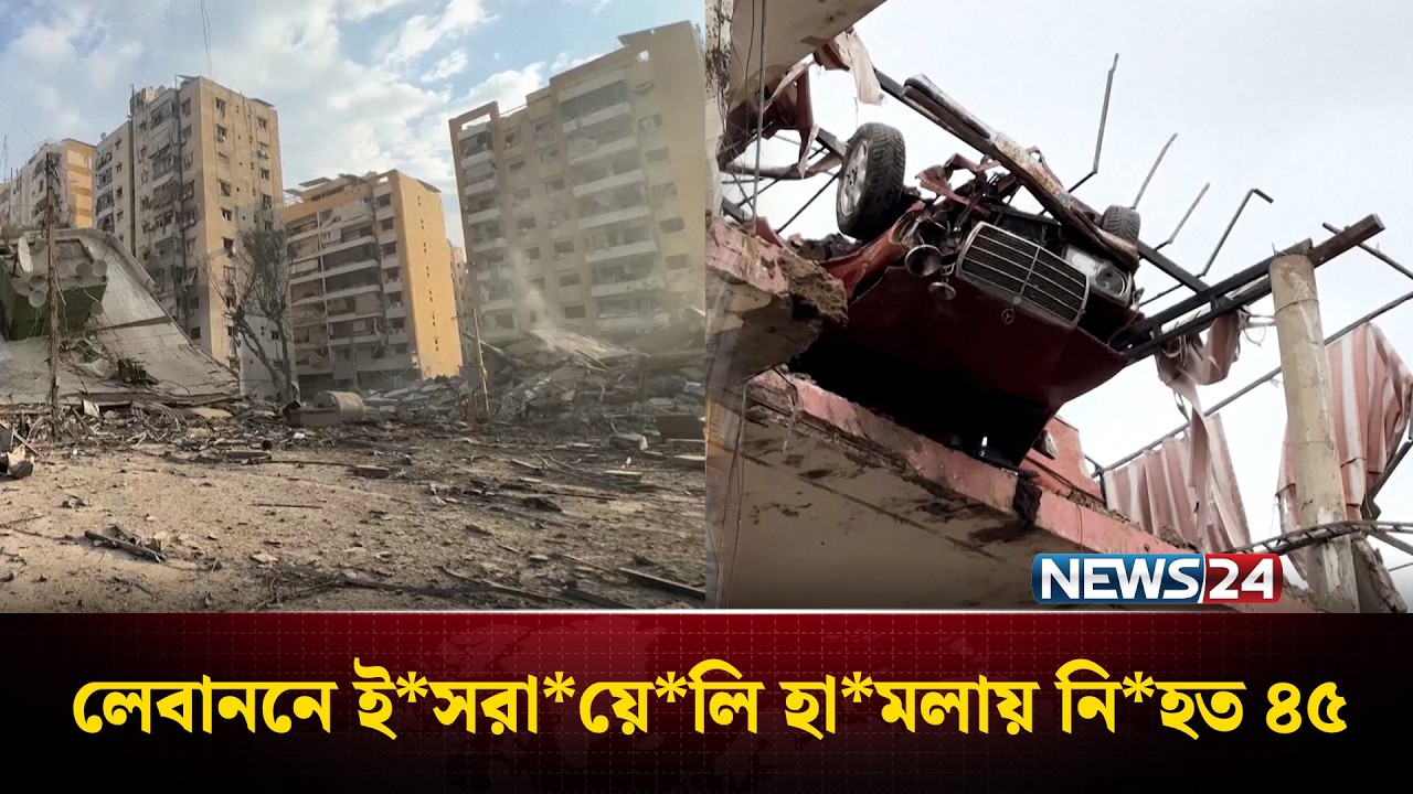 লেবাননে ই*সরা*য়ে*লি হা*মলায় নি*হত ৪৫ | News24