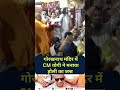 CM Yogi Adityanath Celebrates Holi at Gorakhnath Temple During Holi Milan Ceremony