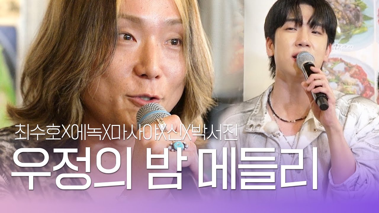 최수호(チェスホ)X에녹(エノク)XShinXMasayaX박서진(パクソジン) - 메들리(メドレー)｜한일톱텐쇼 64회