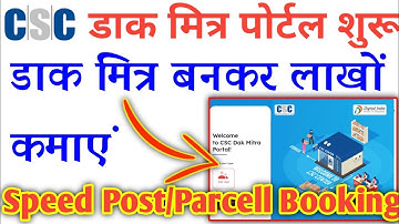 CSC Dak Mitra | CSC Dak Mitra kya hai | CSC Dak Mitra Registration | CSC new update 2022 | CSC news
