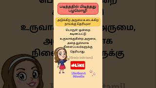 பழமழ படதததல படததத Part 51