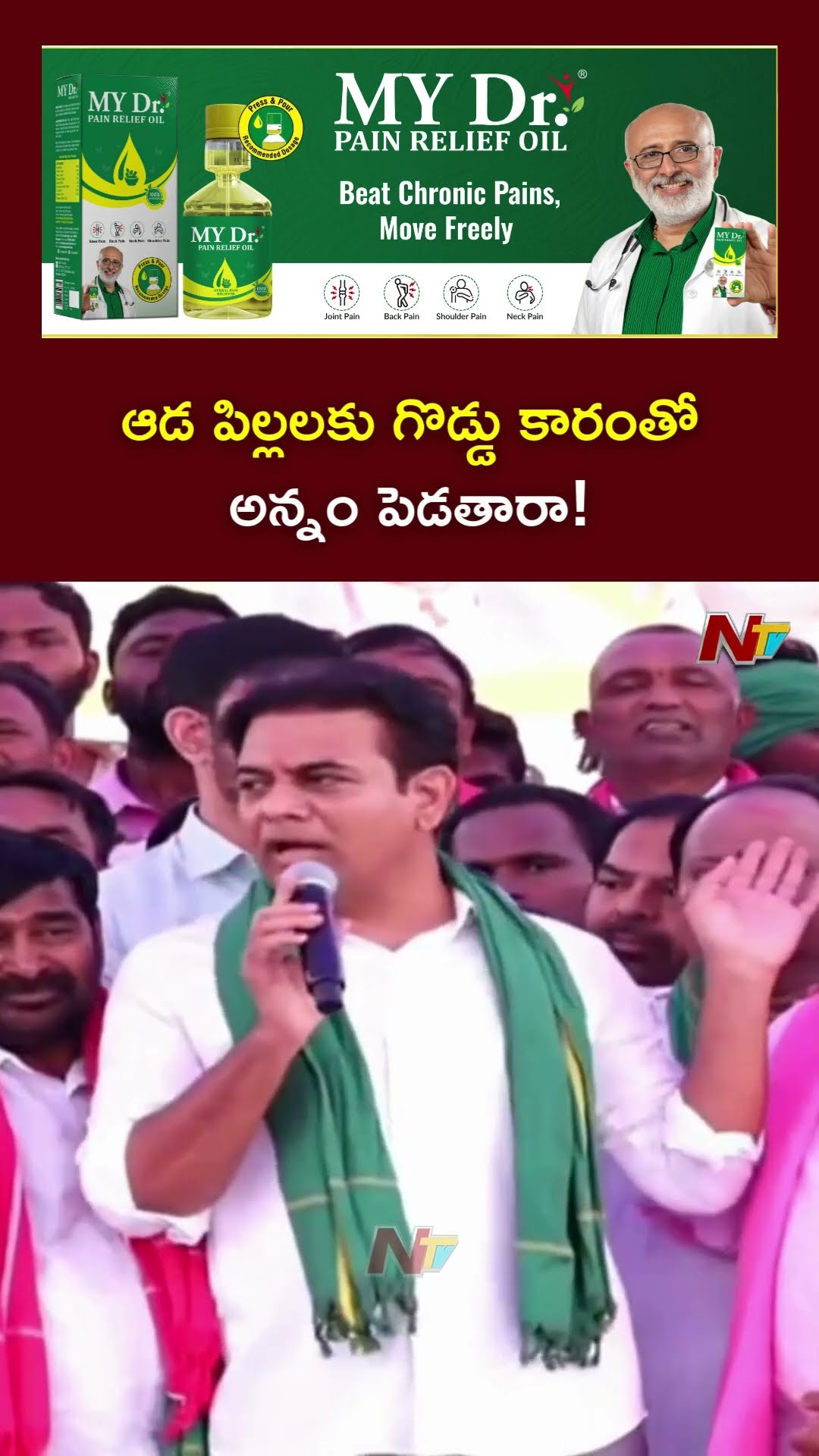 ఆడ పిల్లలకు గొడ్డు కారంతో అన్నం పెడతారా: KTR Fires On CM Revanth | Rythu Maha Dharna | Nalgonda |Ntv