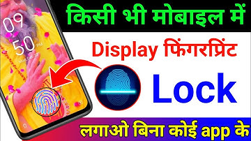 Kisi bhi Mobile me Display Fingerprint Lock Lagao | Display Fingerprint Lock for any Android Phone
