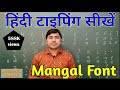 Mangal Font Hindi Typing || How to Type Hindi In Computer(Mangal Font)