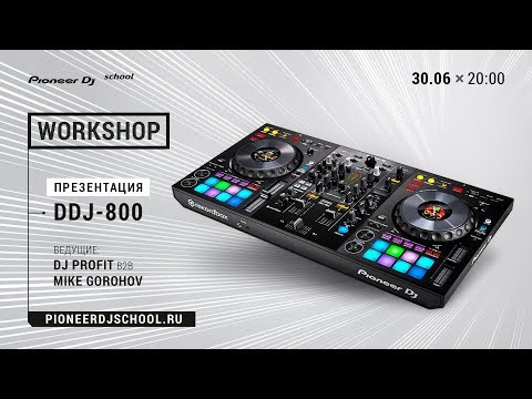WorkShop по DDJ-800 в Pioneer DJ School [ DJ Master Class ]