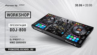 WorkShop по DDJ-800 в Pioneer DJ School [ DJ Master Class ]