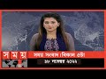 Found on YouTube: সময় সংবাদ | বিকাল ৫টা | ১৮ নভেম্বর ২০২২ | Somoy TV Bulletin 5pm | Latest Bangladeshi News
