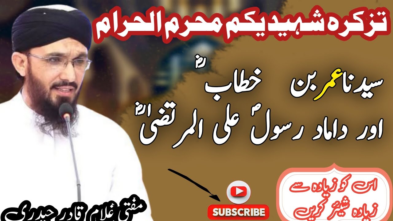 New bayan|| Syedna Umar bin khattab damad e Rasool Ali Murtaza|| By ...