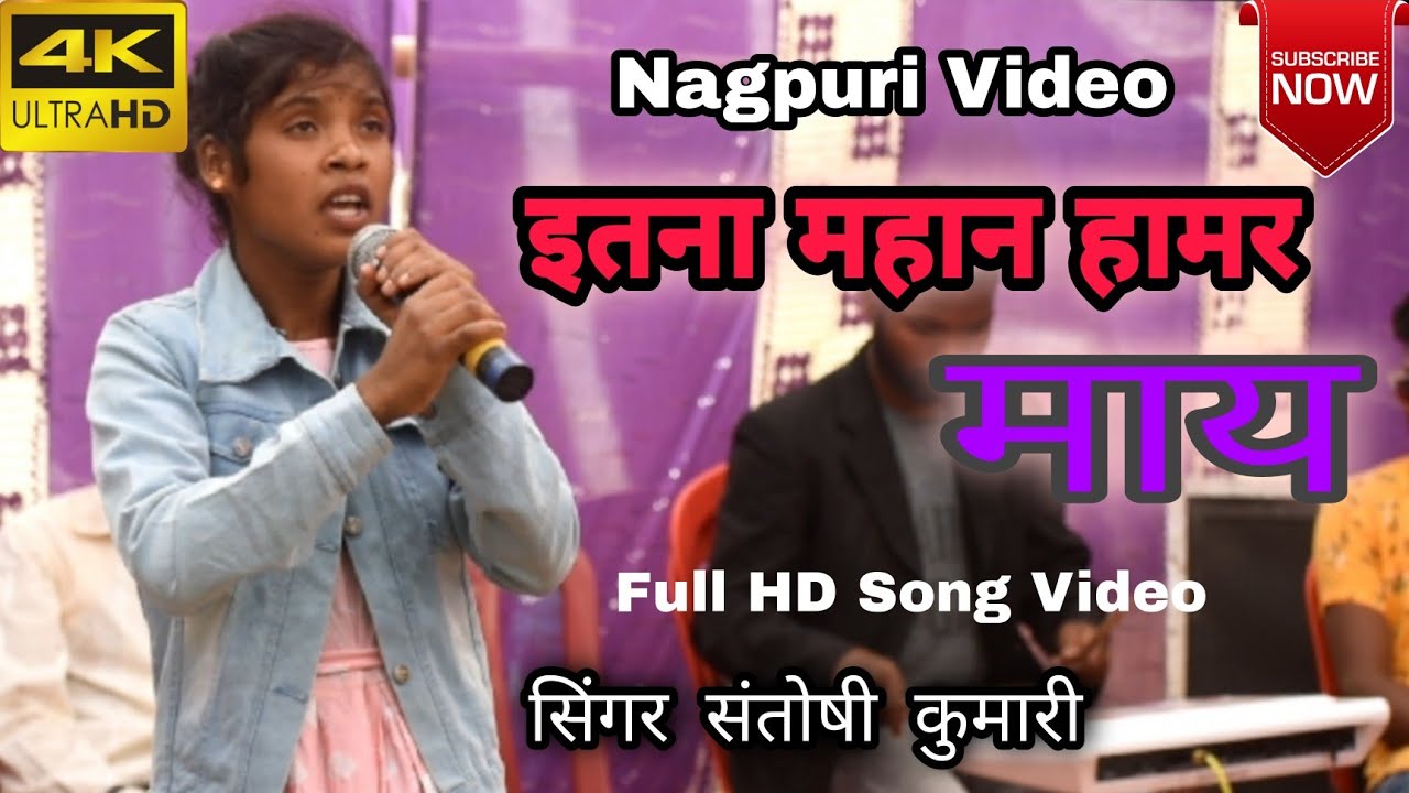        Super Hit Nagpuri Video Song  Singer Santosi Kumari2021