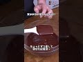 分離した生チョコを救う方法 #shorts