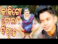 Kakigo melaa disuchhe      new desi sambalpuri comedy