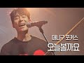 대니구 포커스 오늘볼까요 대니구 포커스 오늘볼까요