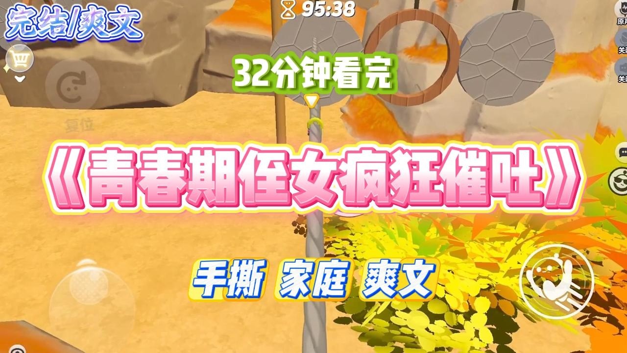 《青春期侄女疯狂催吐》嫂子觉得青春期的侄女太胖，于是疯狂地逼侄女催吐。几天后，小侄女肥胖的身躯变得清瘦，连圆滚的身材都有了曲线。#小说 #小说推荐 #故事 #爽文 #大女主 #重生 #复仇